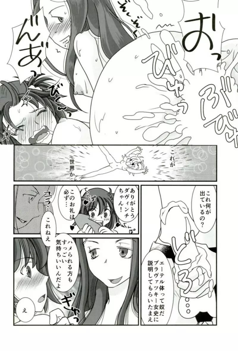 カルデア冬の百合まつり - page25