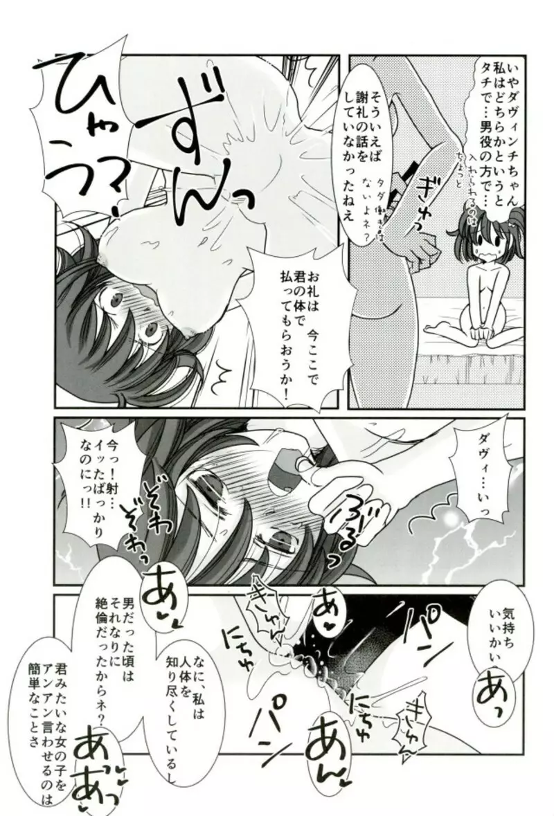 カルデア冬の百合まつり - page26