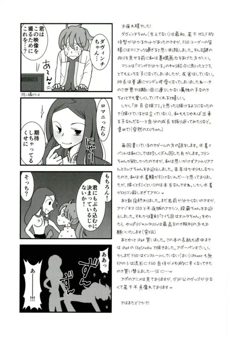 カルデア冬の百合まつり - page28