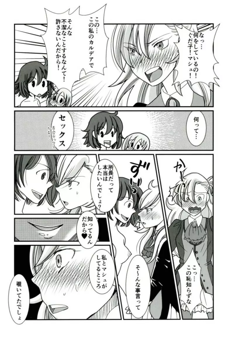 カルデア冬の百合まつり - page5