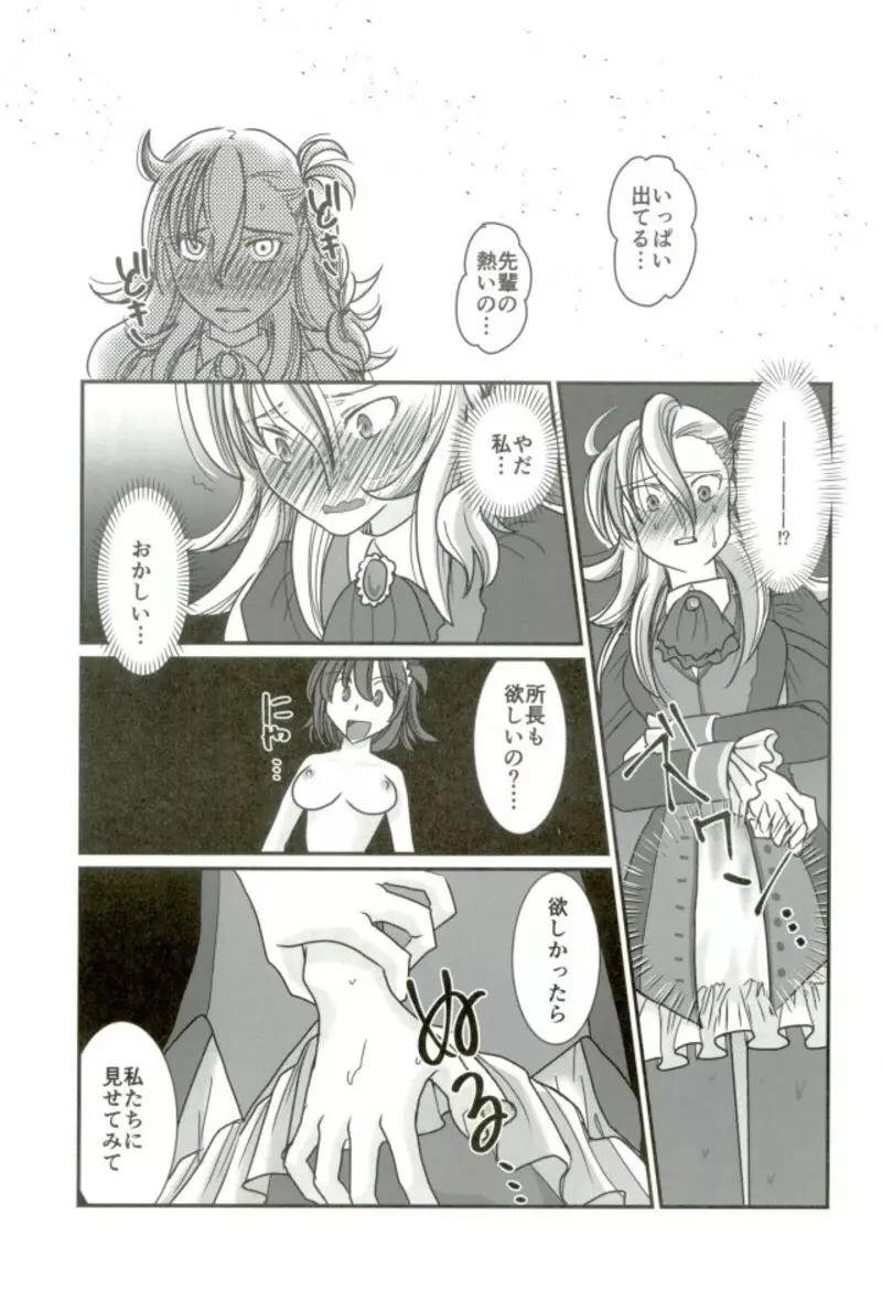 カルデア冬の百合まつり - page8