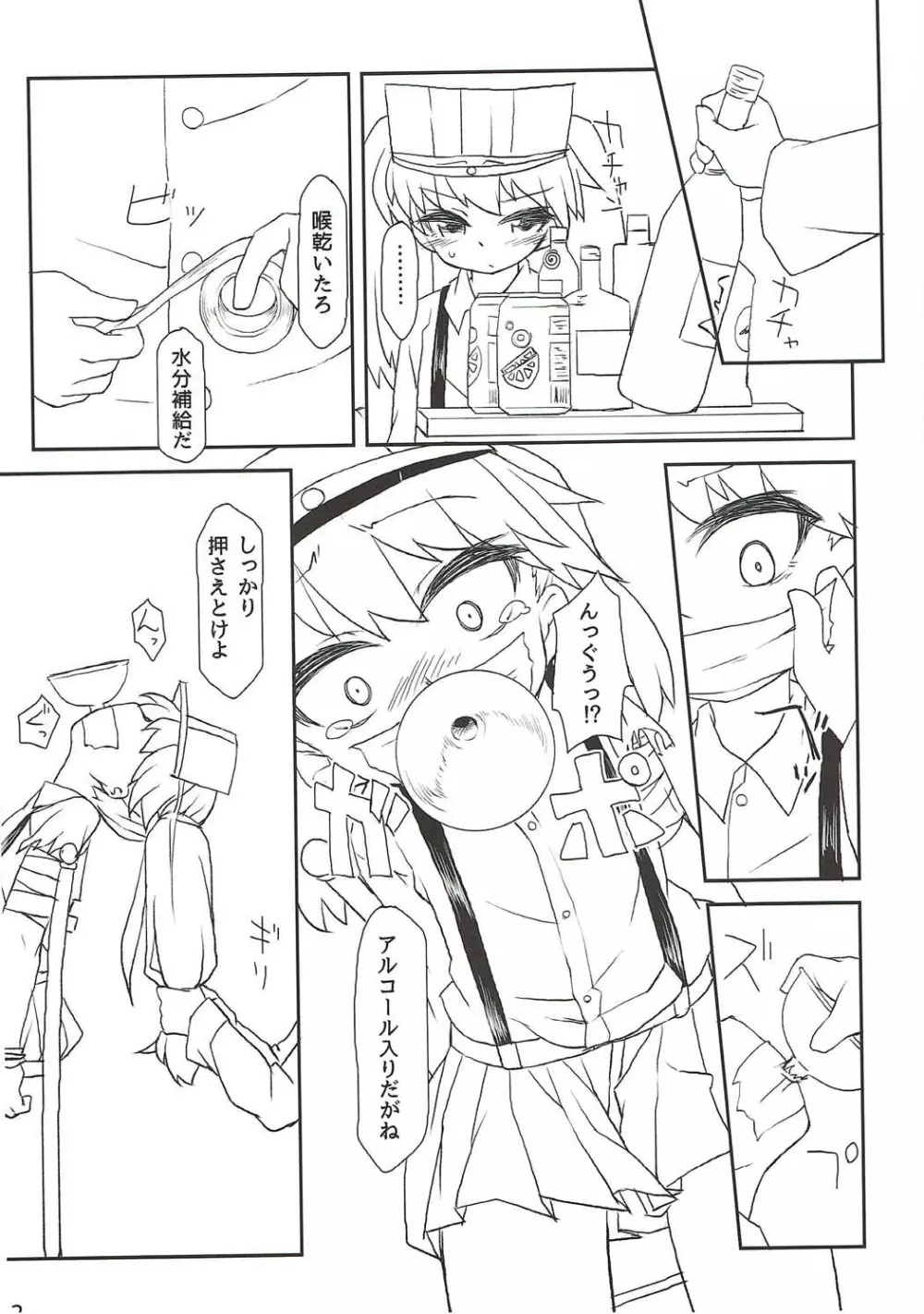 龍驤ちゃん監禁おもらし本 - page13