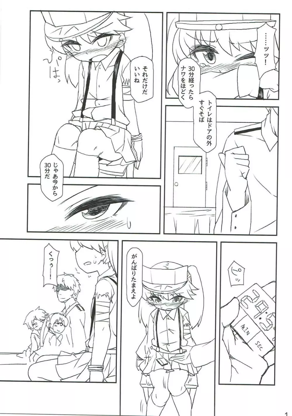 龍驤ちゃん監禁おもらし本 - page16