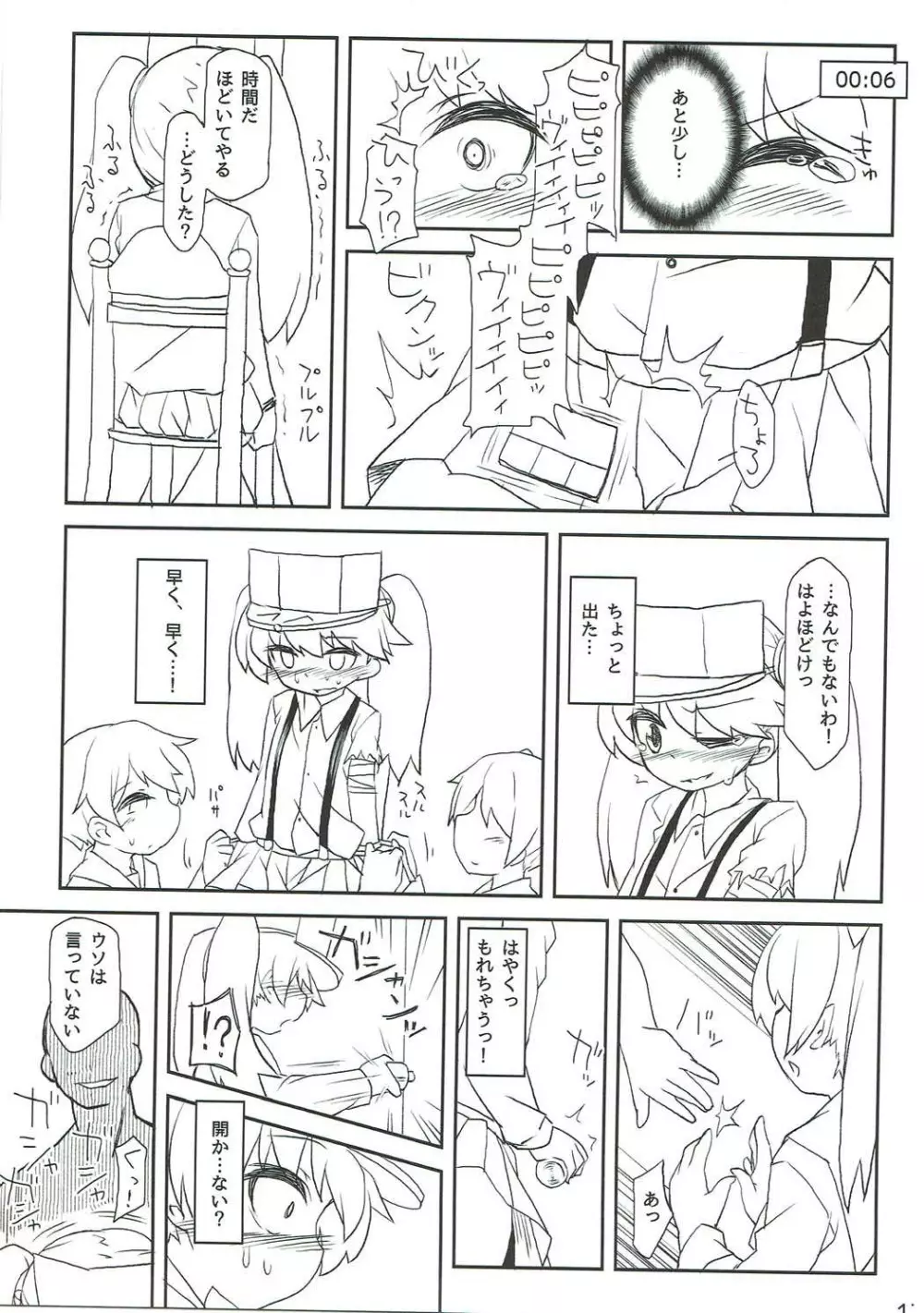 龍驤ちゃん監禁おもらし本 - page18