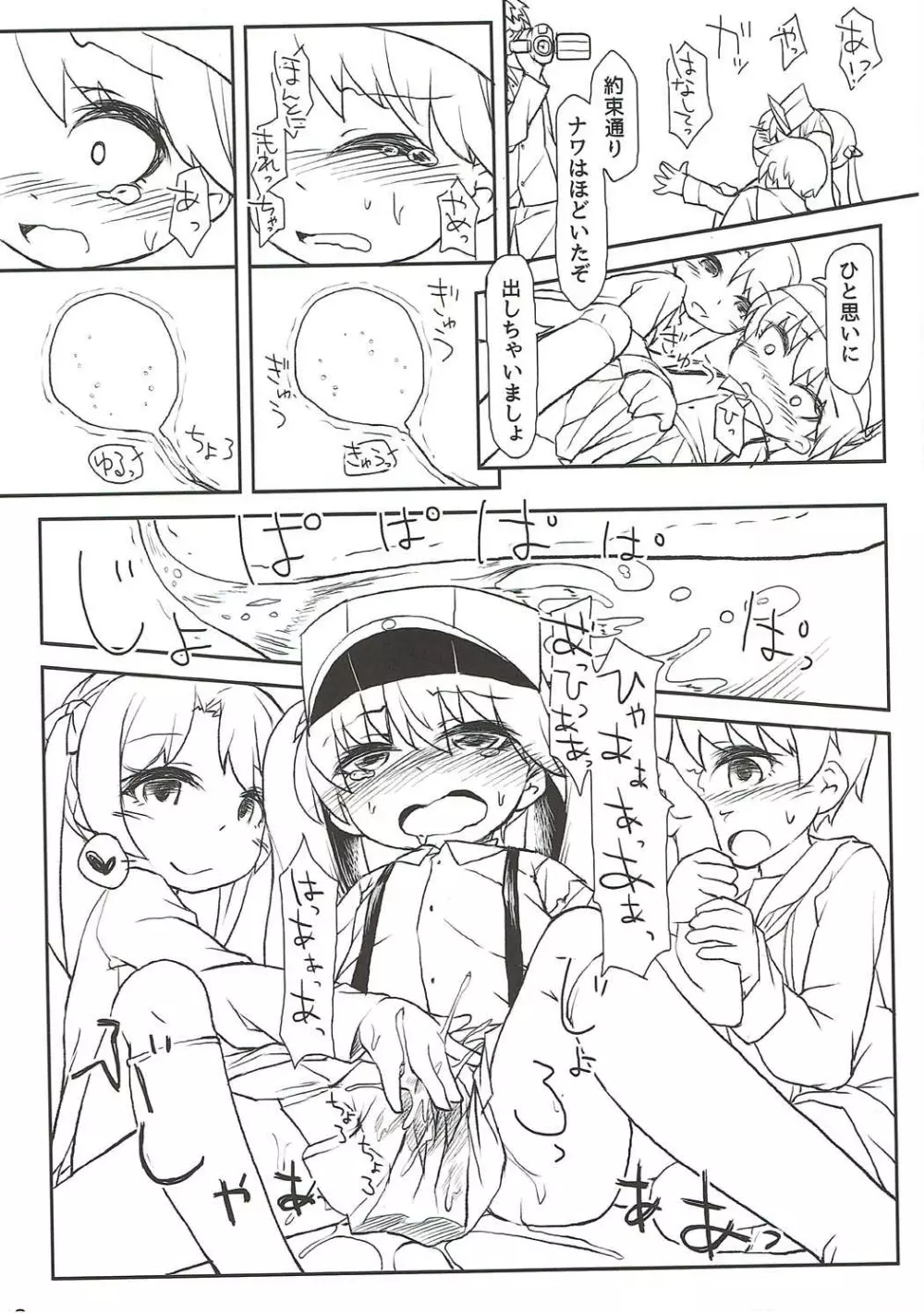 龍驤ちゃん監禁おもらし本 - page19