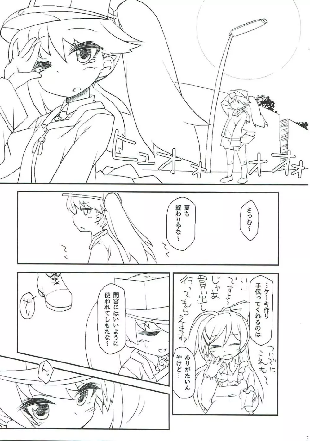 龍驤ちゃん監禁おもらし本 - page4