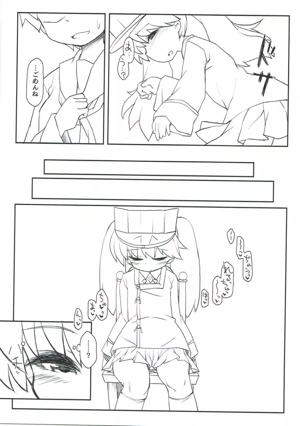 龍驤ちゃん監禁おもらし本 - page6