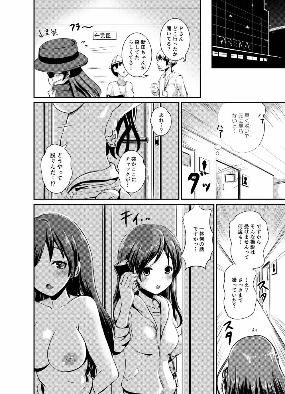 新田スーツ ～ドスケベボディになってみた～ - page23