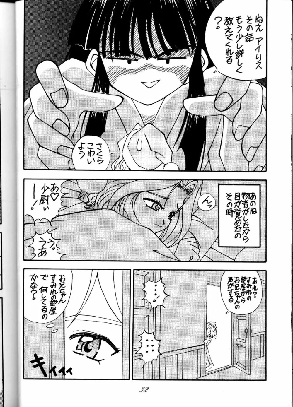 MEGAMI SPIRIT Ⅱ - page32