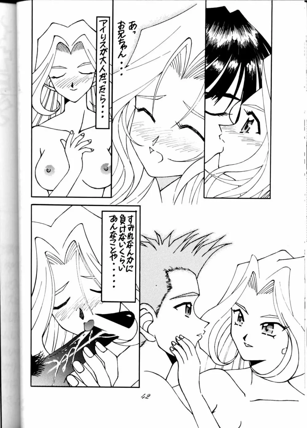 MEGAMI SPIRIT Ⅱ - page42