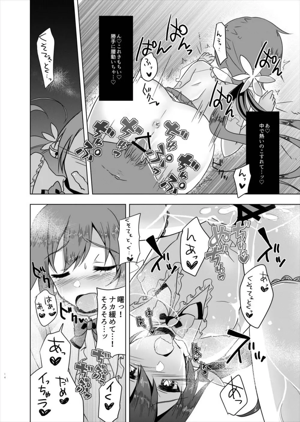 改装とか言って勝手に猫にしてるんじゃないわよ! - page15