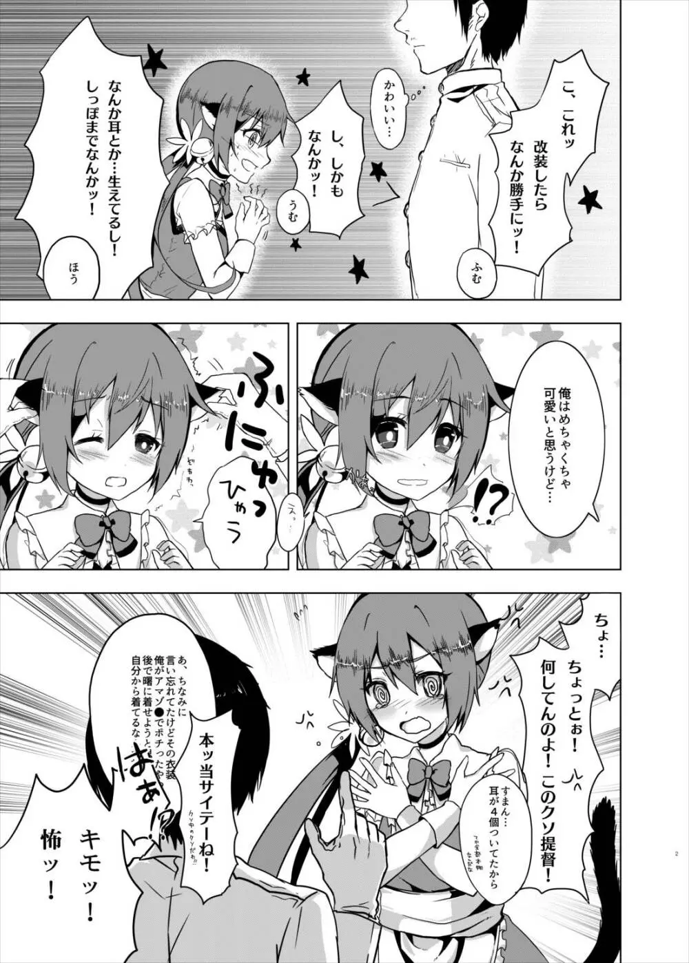 改装とか言って勝手に猫にしてるんじゃないわよ! - page4