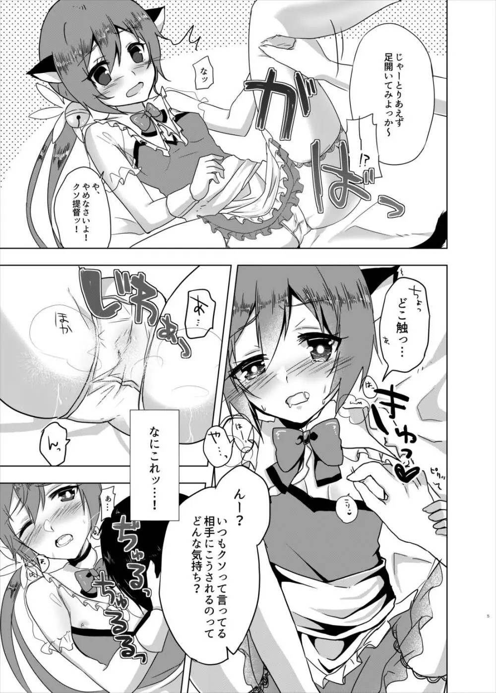 改装とか言って勝手に猫にしてるんじゃないわよ! - page6