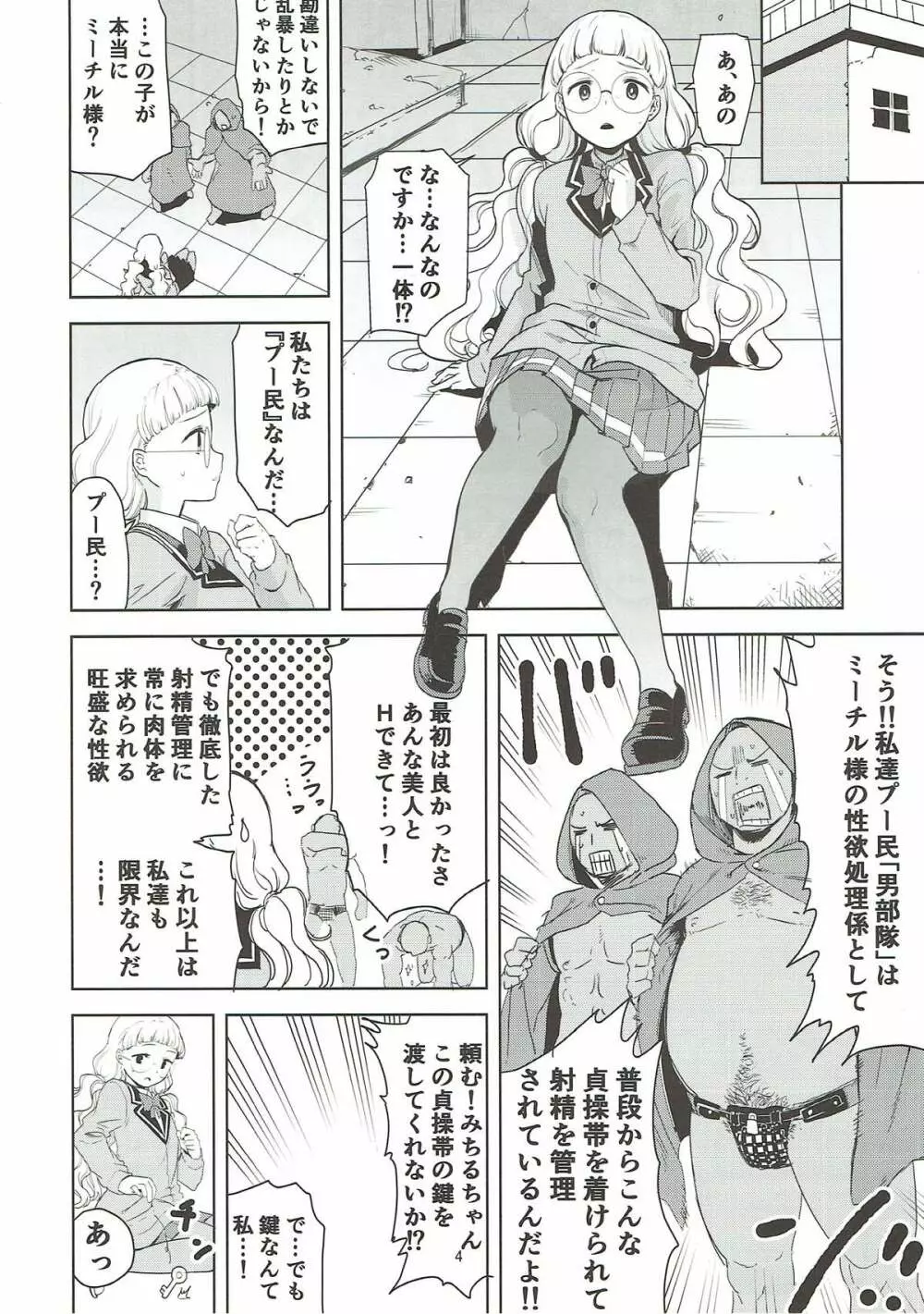 ダレにもみせないワタシ - page3