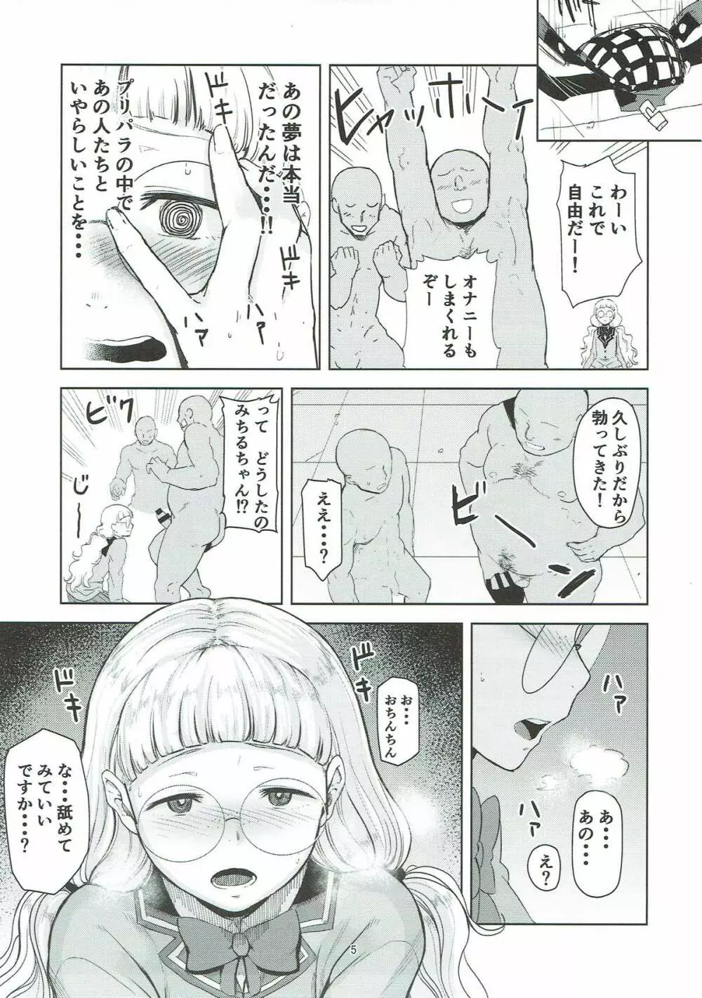 ダレにもみせないワタシ - page4