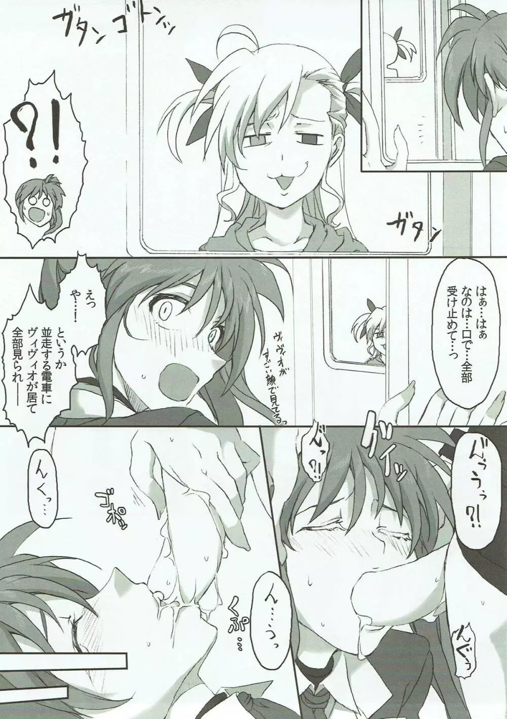 なのはさんを痴漢したかったと執務官は供述しており。 - page18