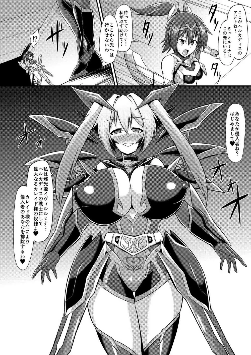 閃光姫ルミナ ～強制奴隷化洗脳改造～ - page19