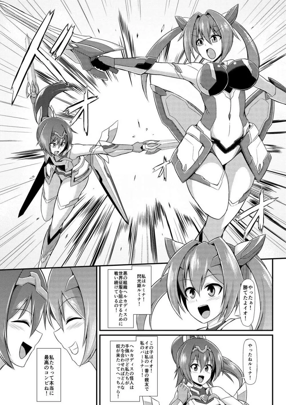 閃光姫ルミナ ～強制奴隷化洗脳改造～ - page2