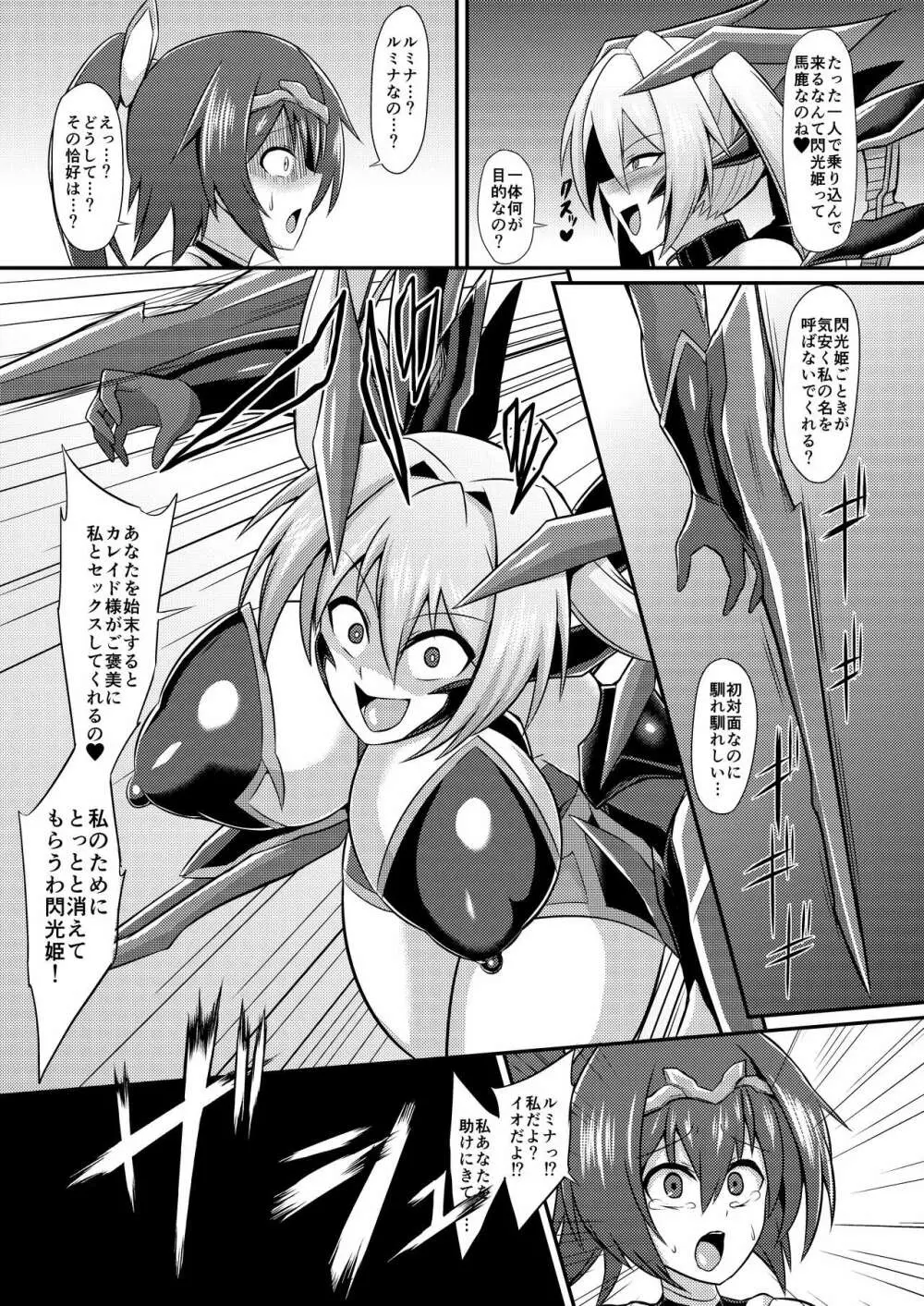 閃光姫ルミナ ～強制奴隷化洗脳改造～ - page20