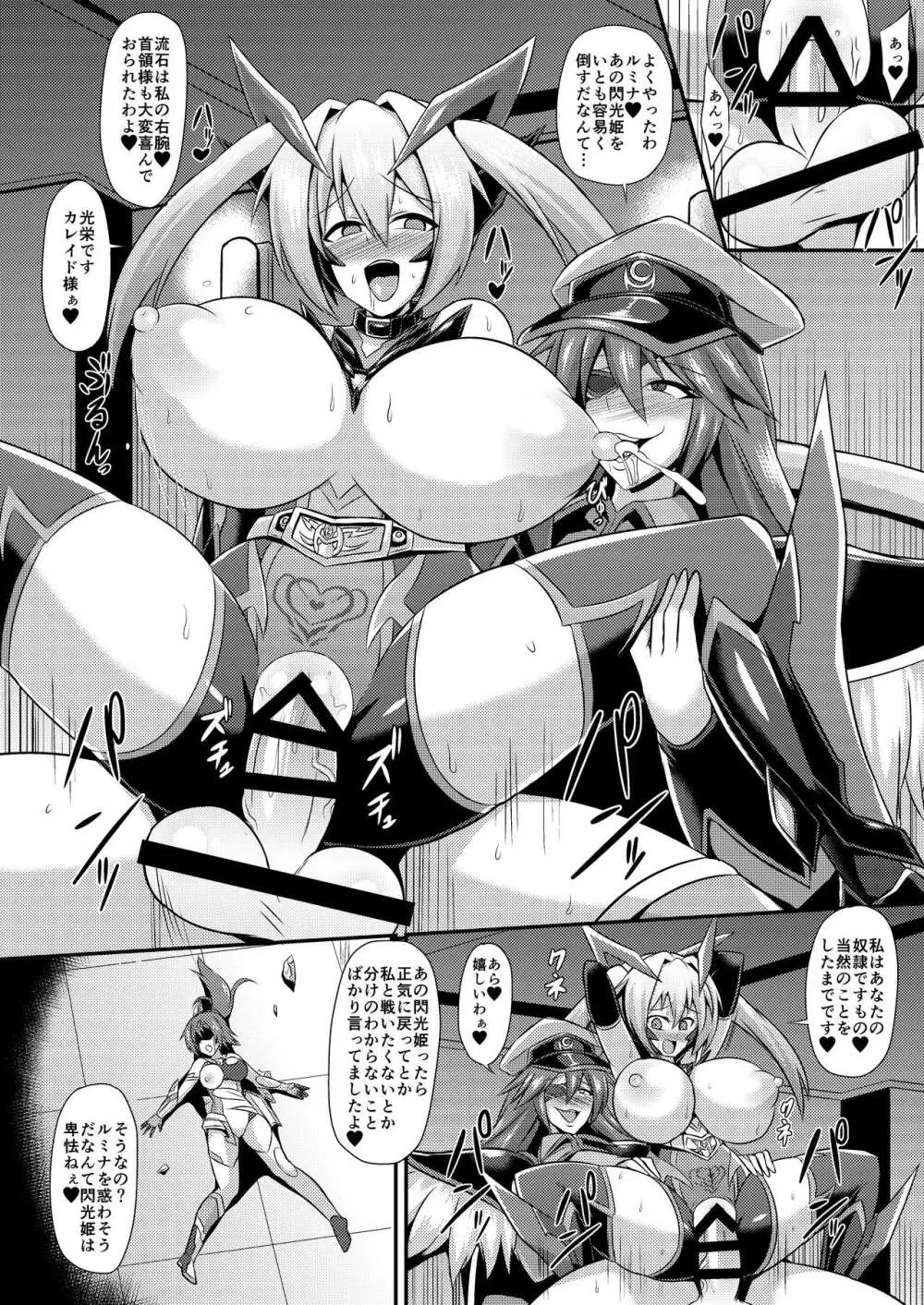 閃光姫ルミナ ～強制奴隷化洗脳改造～ - page21