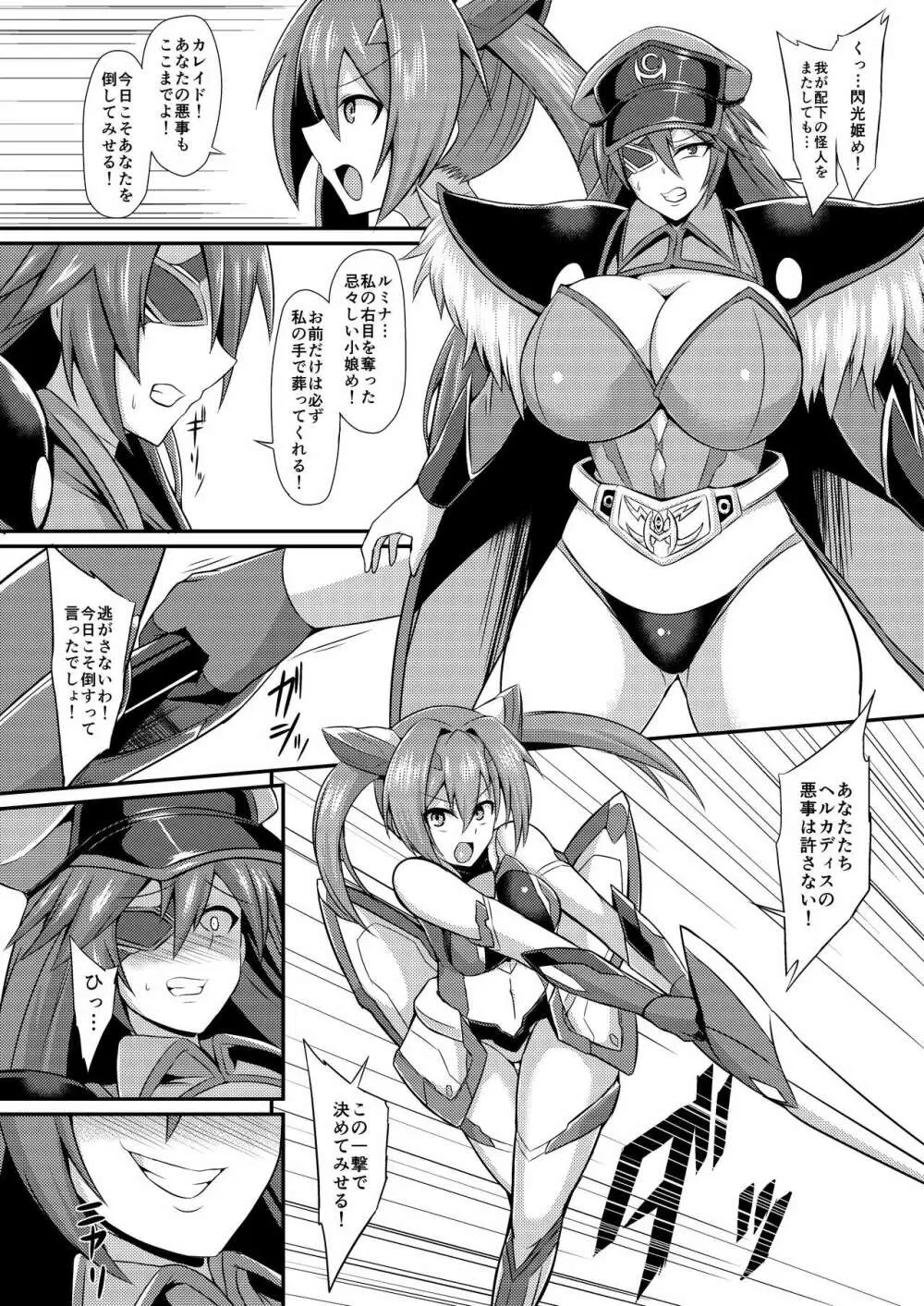 閃光姫ルミナ ～強制奴隷化洗脳改造～ - page3