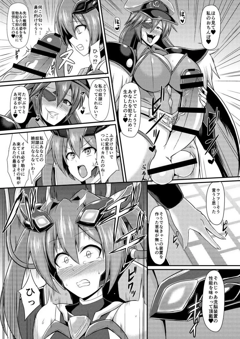 閃光姫ルミナ ～強制奴隷化洗脳改造～ - page6