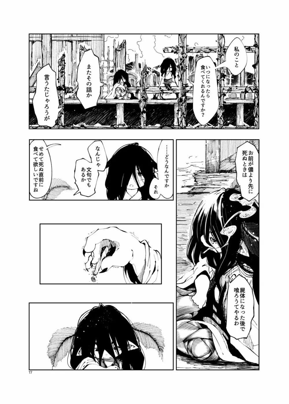 永遠本 - page16