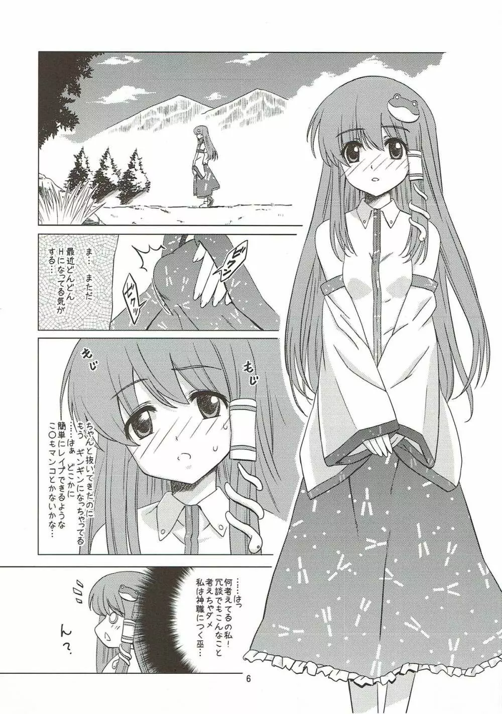 東風壁尻録 - page5