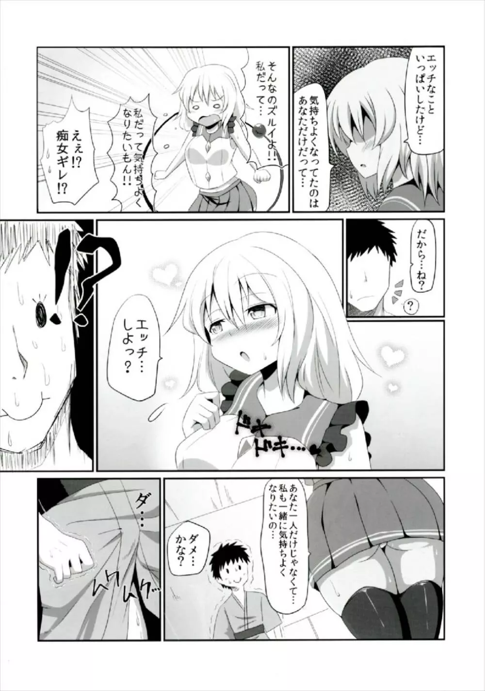 こいしちゃんのえっちな本まとめ! - page17