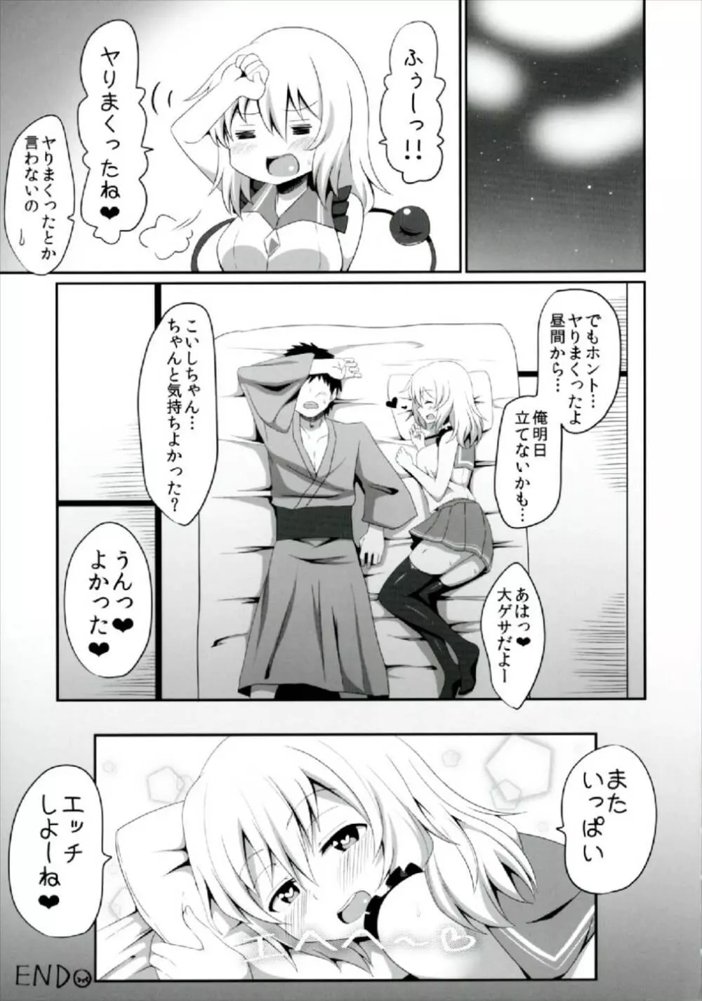 こいしちゃんのえっちな本まとめ! - page23