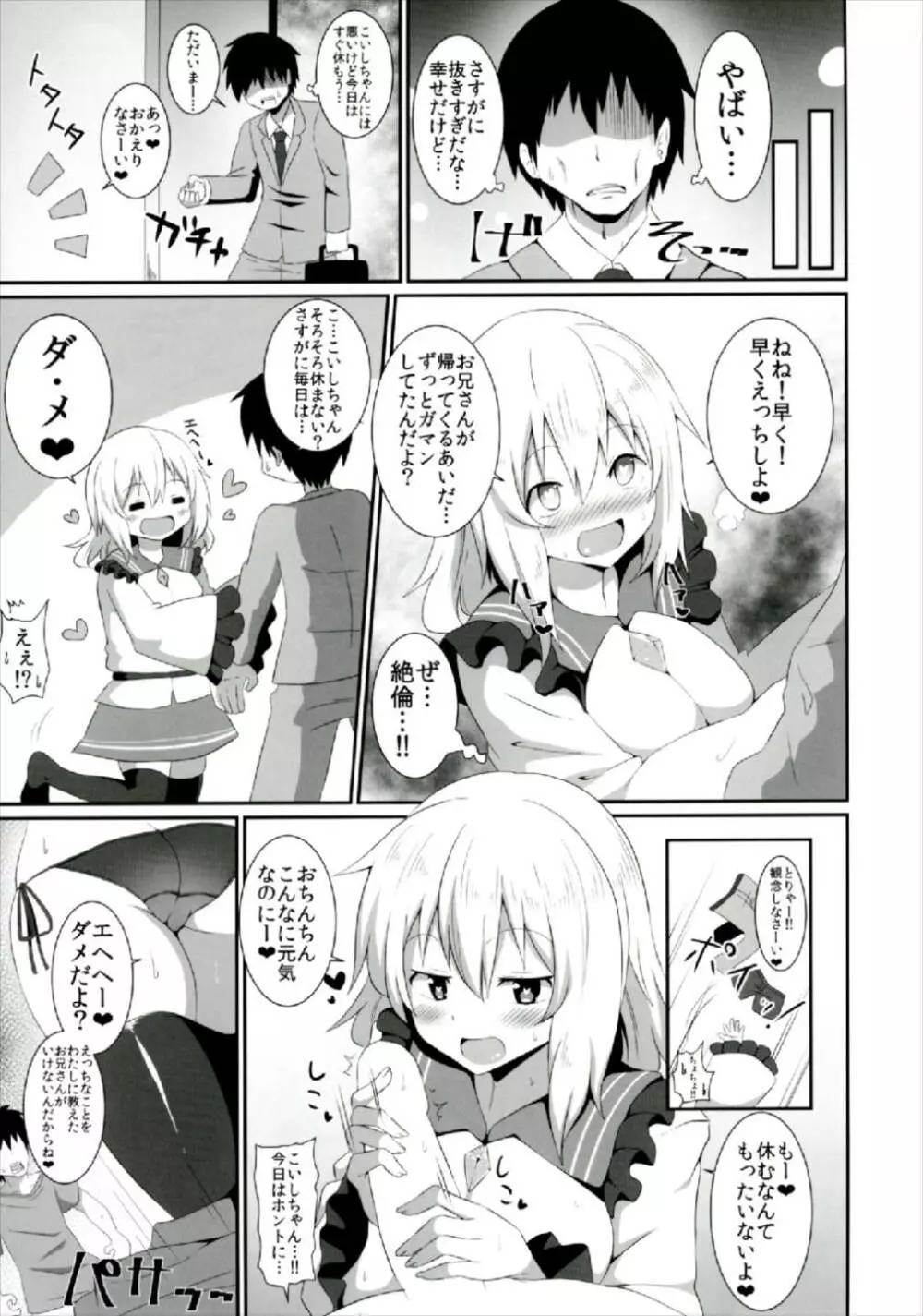 こいしちゃんのえっちな本まとめ! - page55