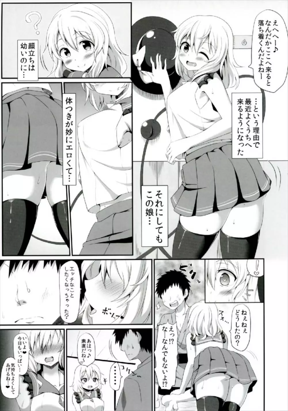 こいしちゃんのえっちな本まとめ! - page7