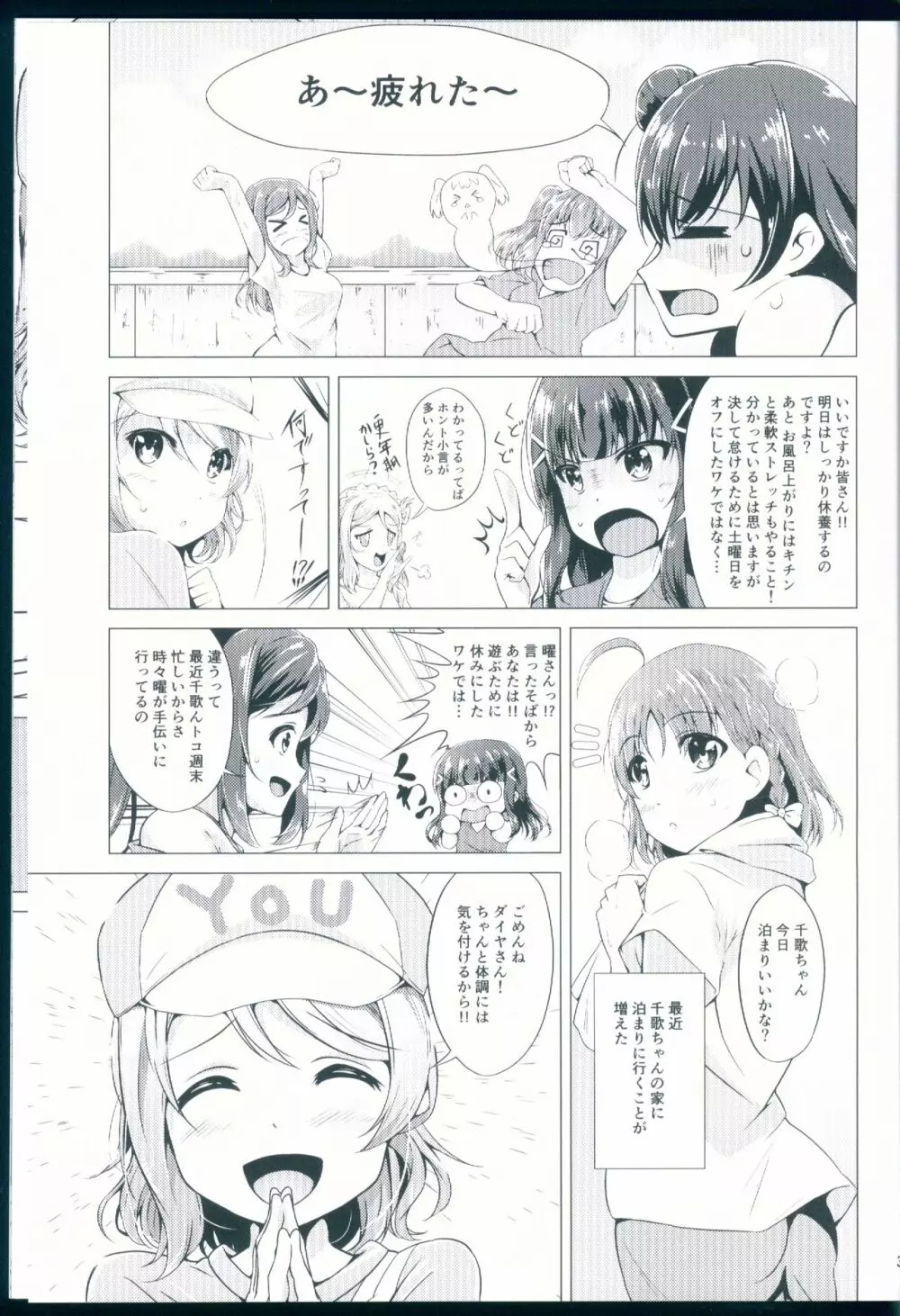 ようちかアフターレッスン - page3