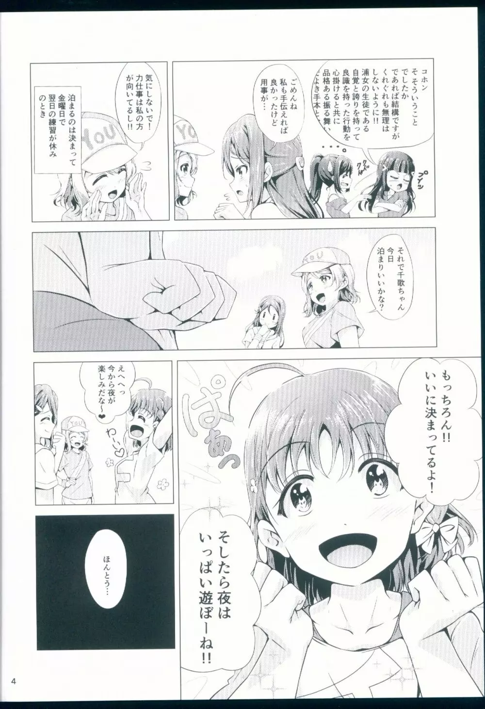 ようちかアフターレッスン - page4