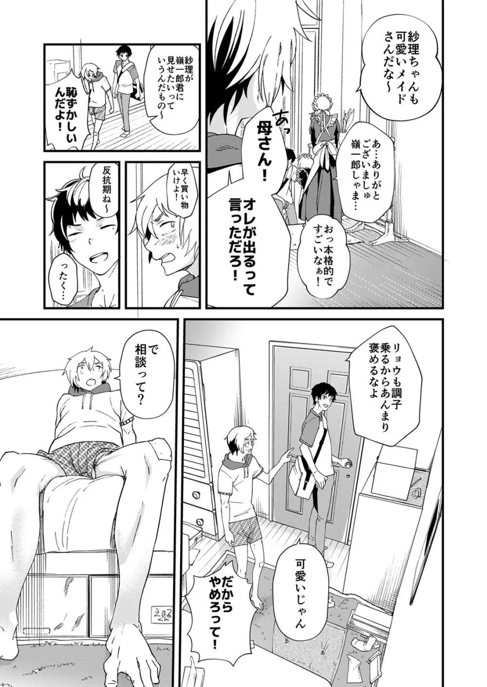 片岡くんの知りたいコト - page10