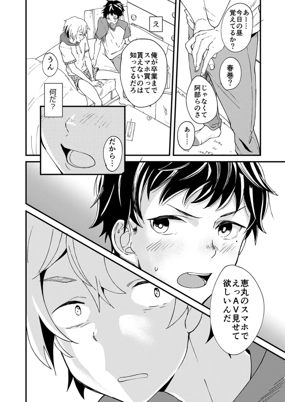 片岡くんの知りたいコト - page11