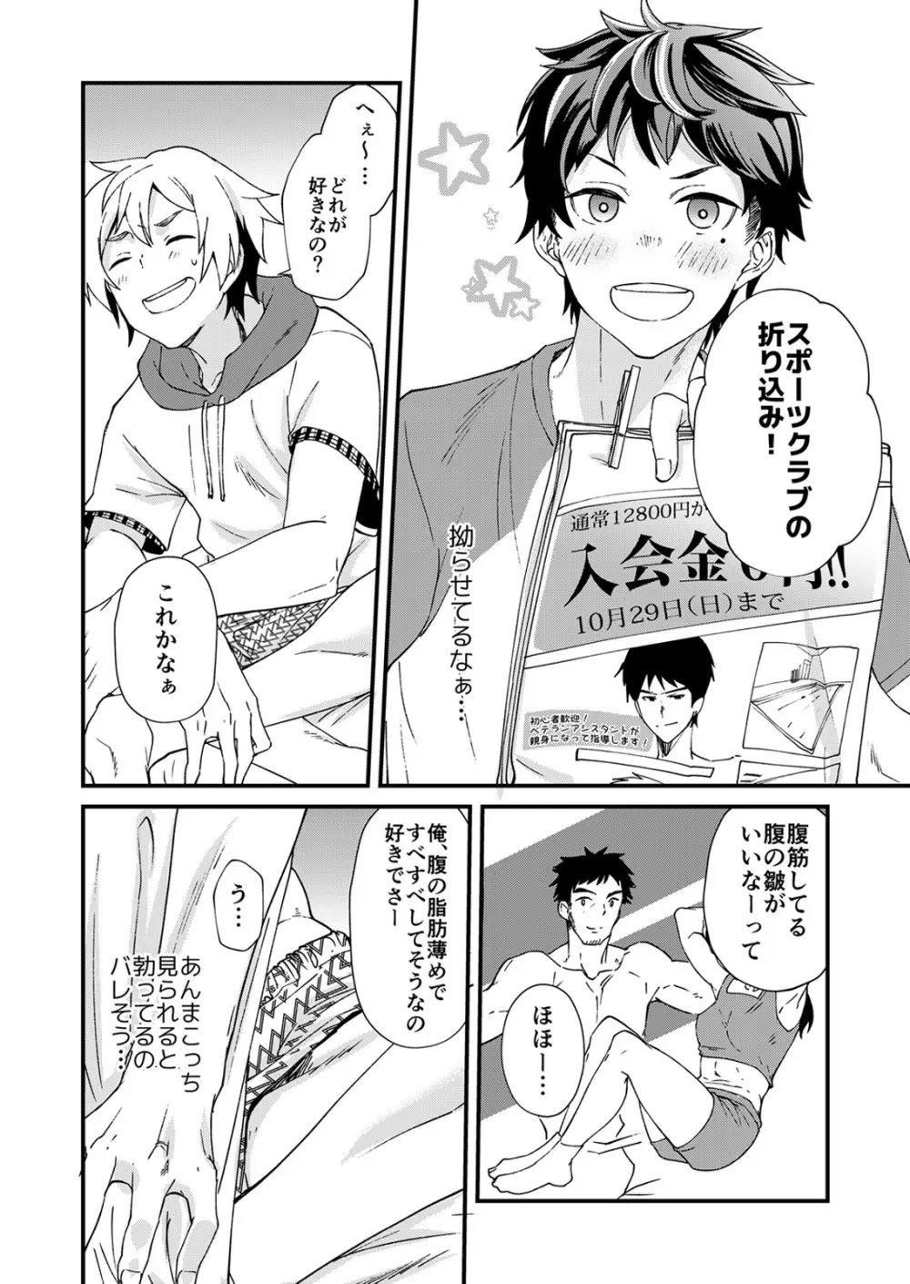 片岡くんの知りたいコト - page15