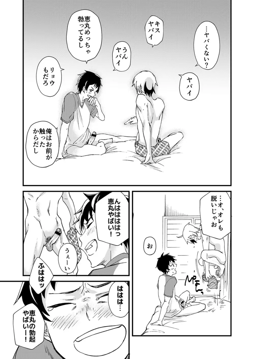 片岡くんの知りたいコト - page20