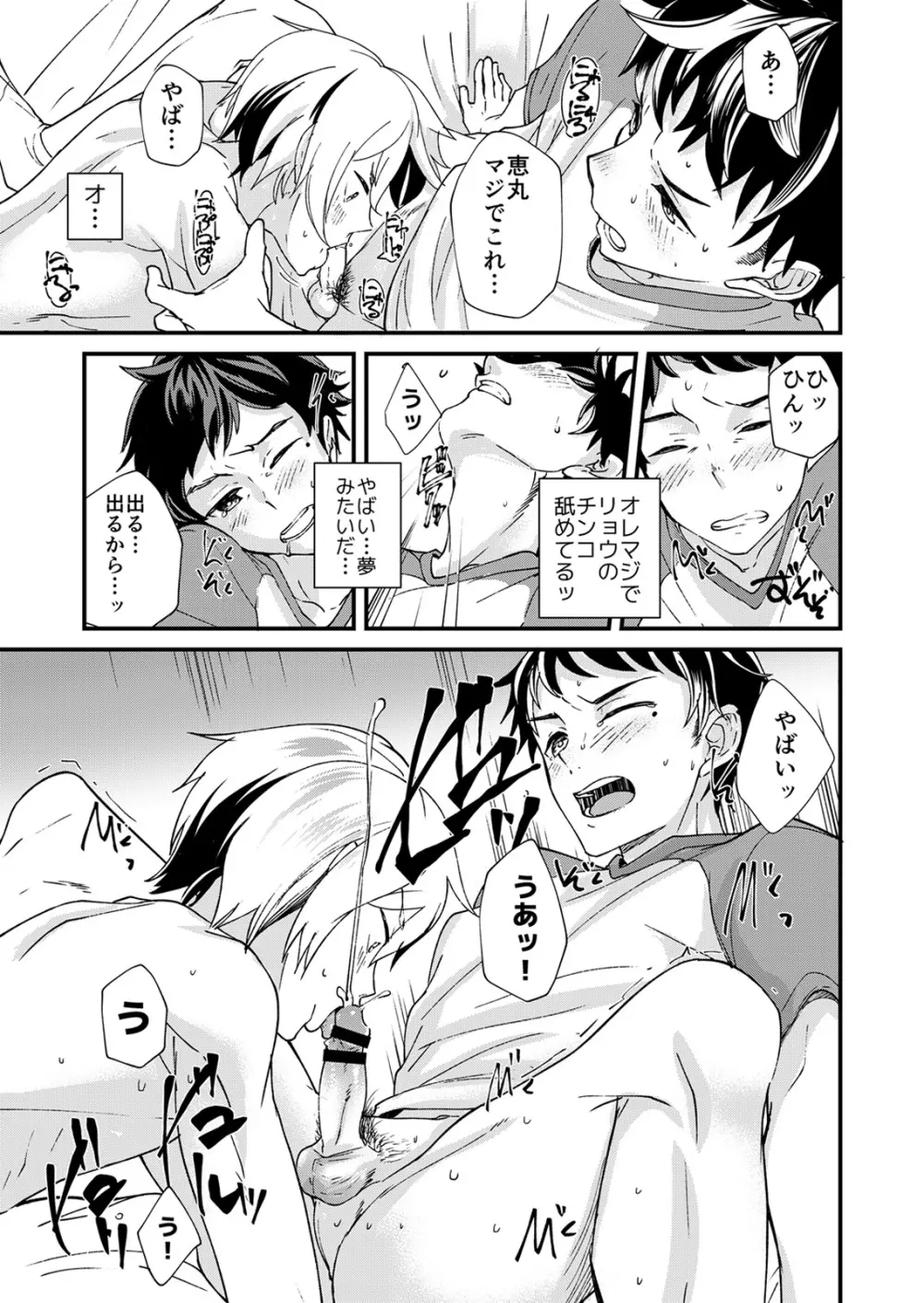 片岡くんの知りたいコト - page22