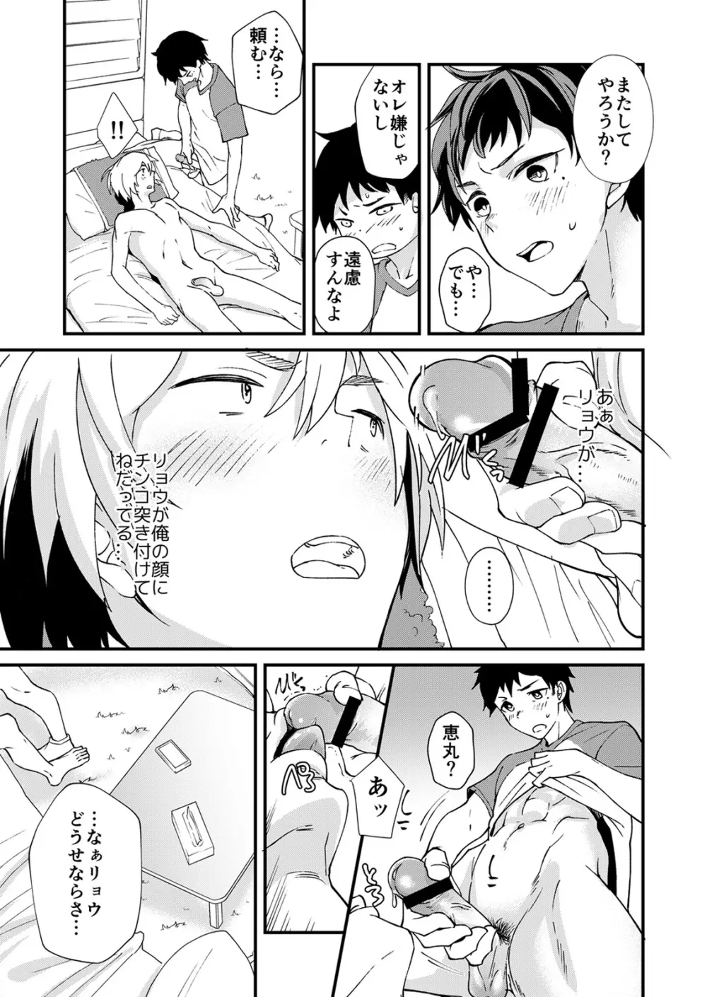 片岡くんの知りたいコト - page26