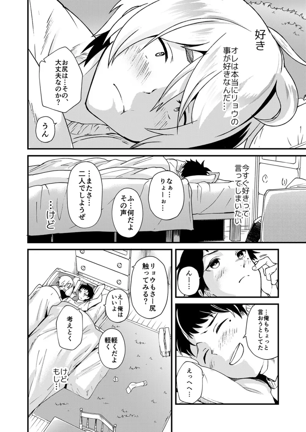 片岡くんの知りたいコト - page39