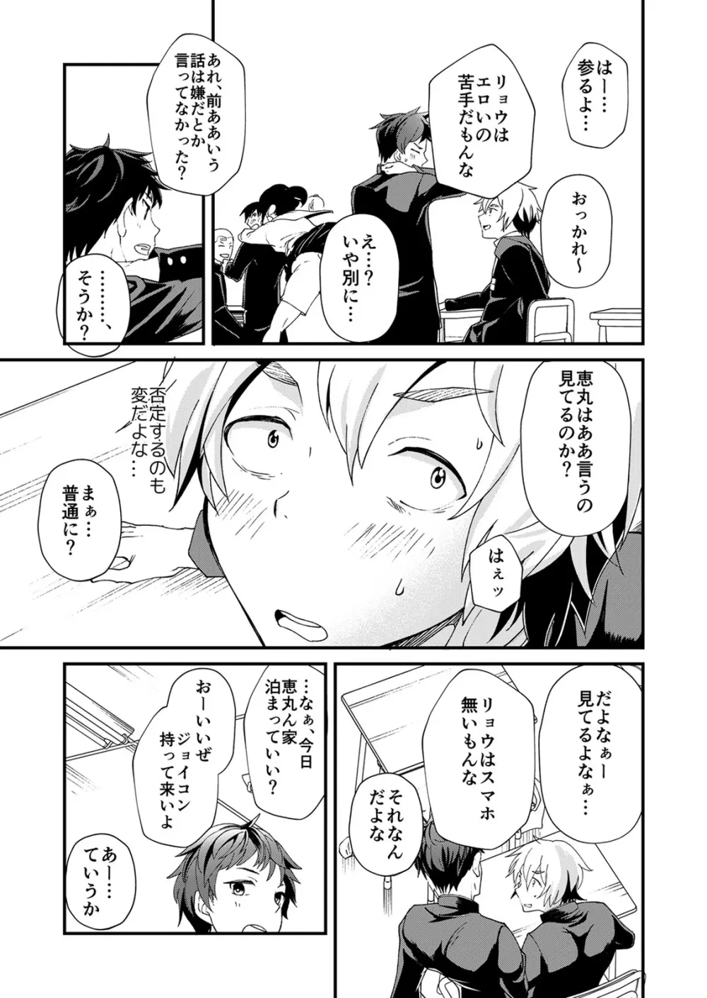 片岡くんの知りたいコト - page8