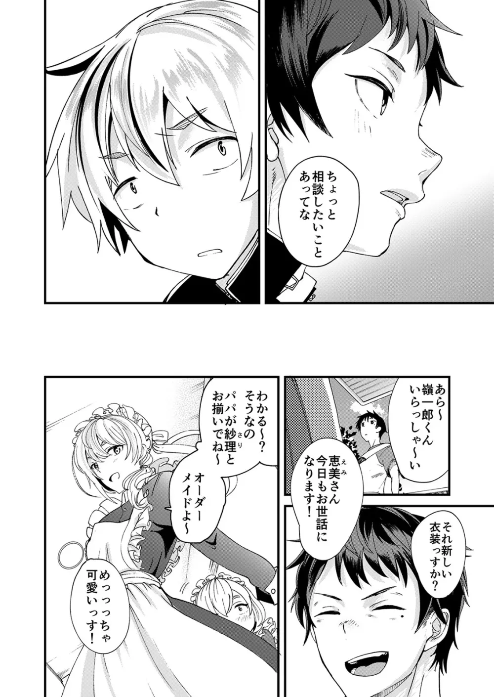 片岡くんの知りたいコト - page9