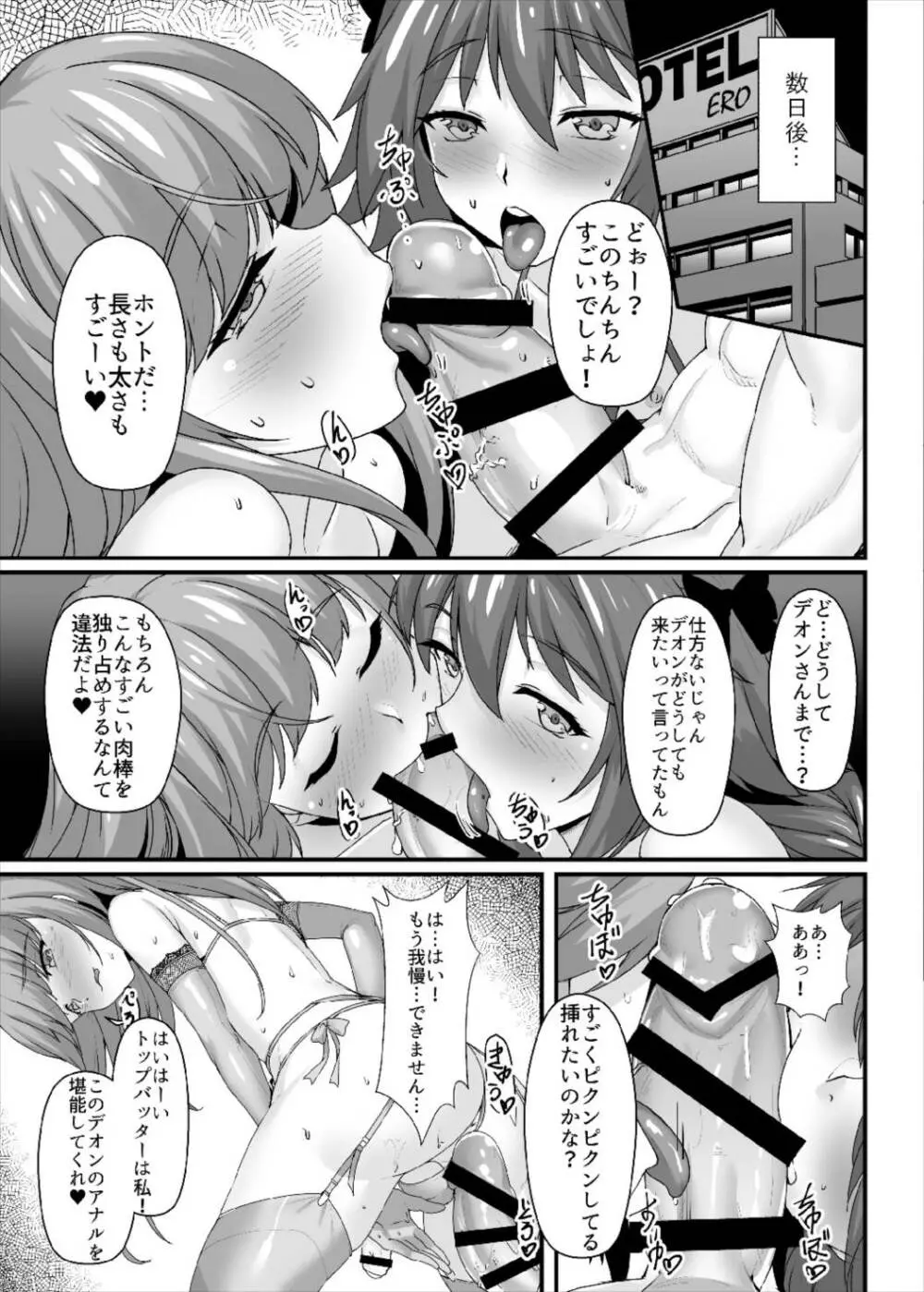 昏睡レイプ!野獣と化したカメラ小僧 - page16