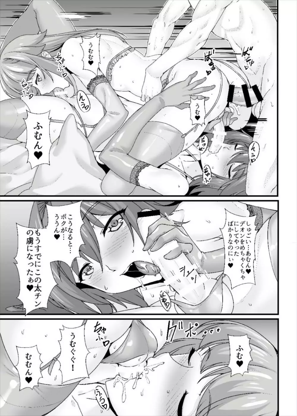 昏睡レイプ!野獣と化したカメラ小僧 - page18