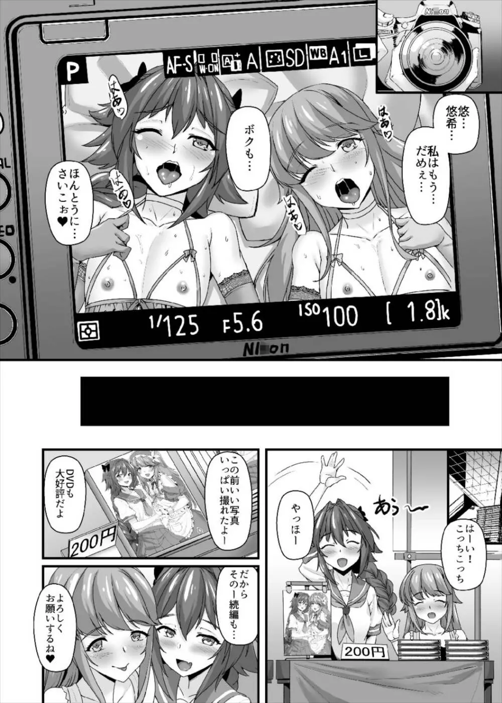 昏睡レイプ!野獣と化したカメラ小僧 - page21