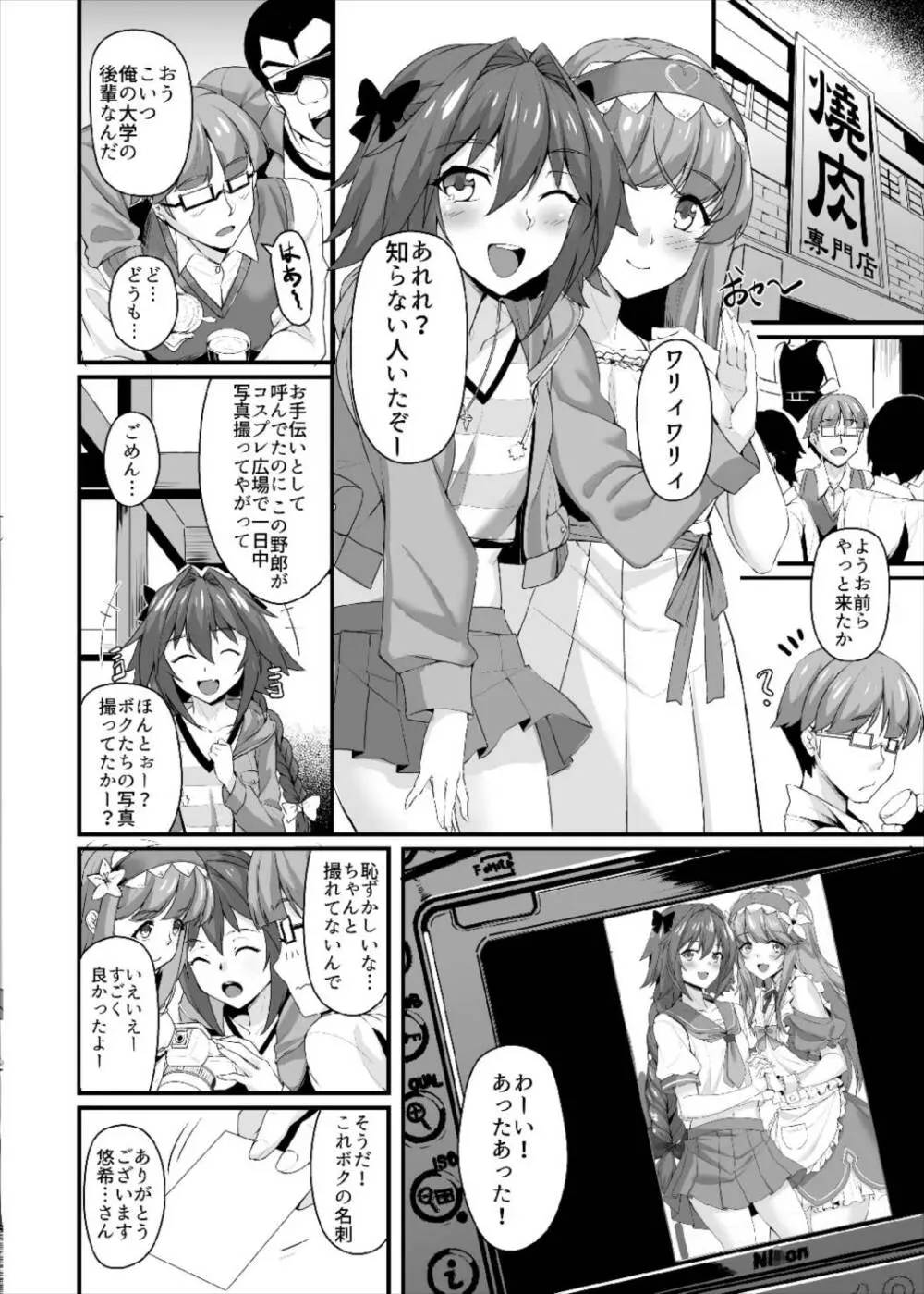 昏睡レイプ!野獣と化したカメラ小僧 - page3