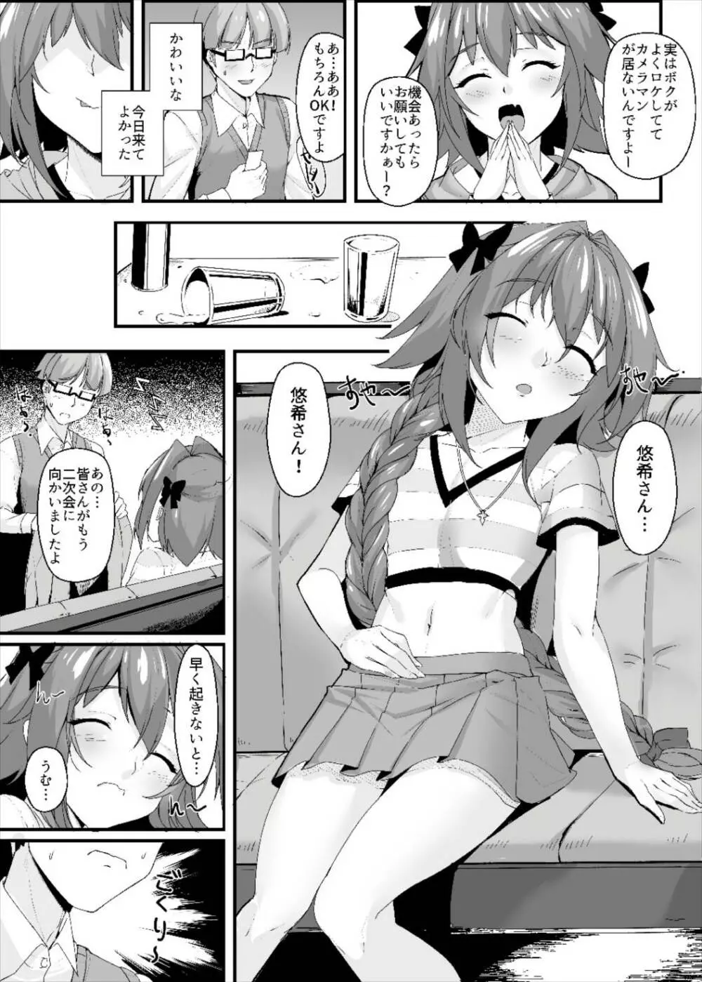 昏睡レイプ!野獣と化したカメラ小僧 - page4