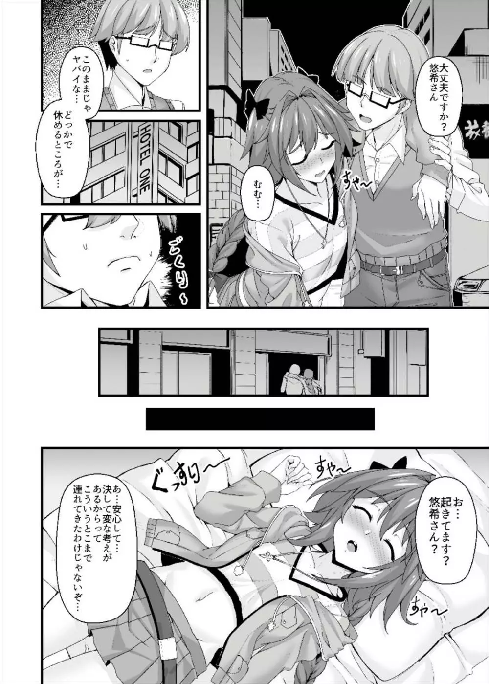 昏睡レイプ!野獣と化したカメラ小僧 - page5