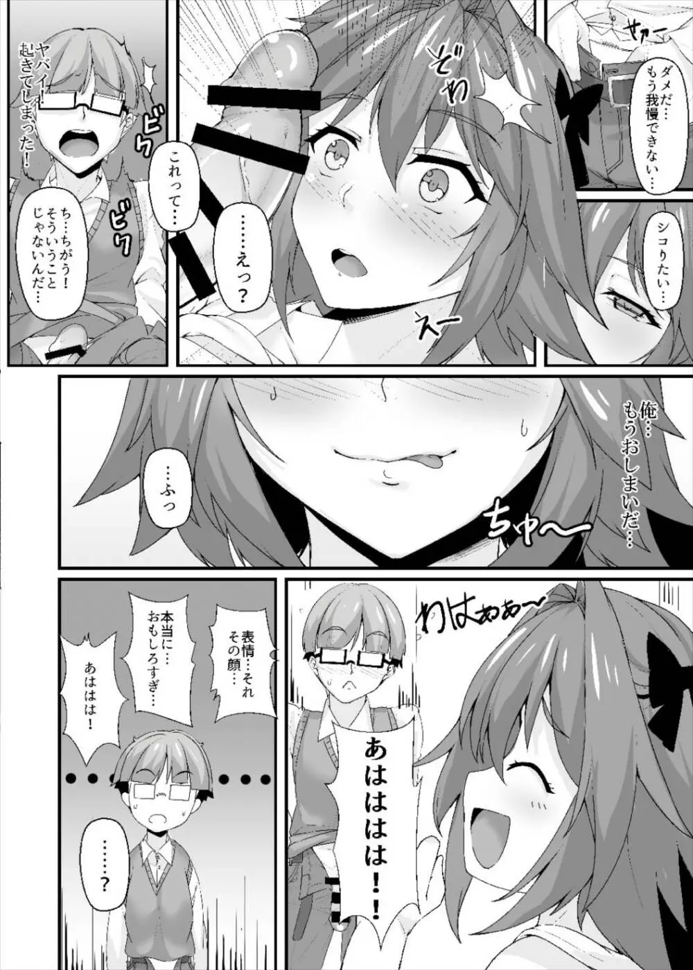 昏睡レイプ!野獣と化したカメラ小僧 - page7